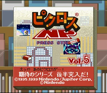 Picross NP Vol. 5 (Japan) (NP) screen shot title